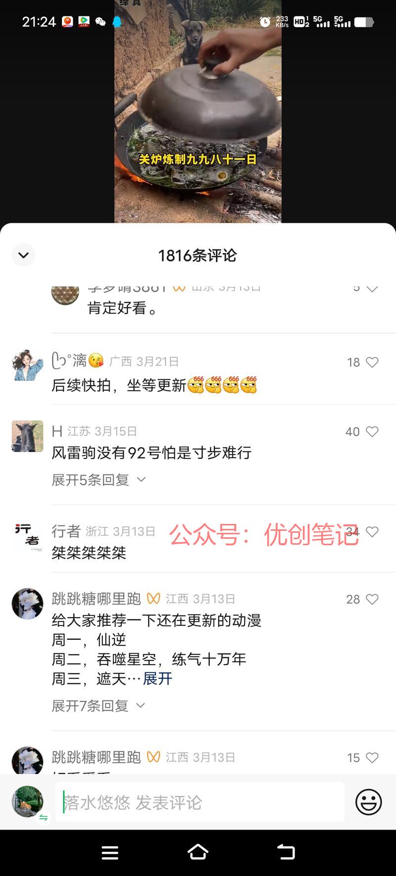 刷视频号刷出来的。把农村…#情报-搞钱线报📢论坛-网创交流-优创圈